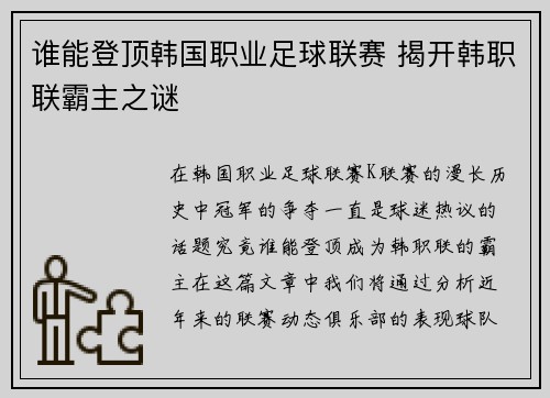 谁能登顶韩国职业足球联赛 揭开韩职联霸主之谜