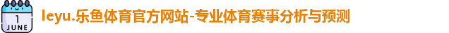 乐鱼体育